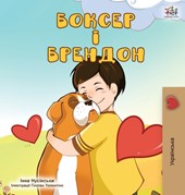 Boxer and Brandon (Ukrainian Edition)